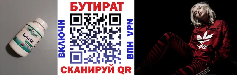 Бутират оксана  Купить где  Лобня 