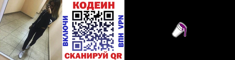 Codein Purple Drank  Купить закладки  Лобня 